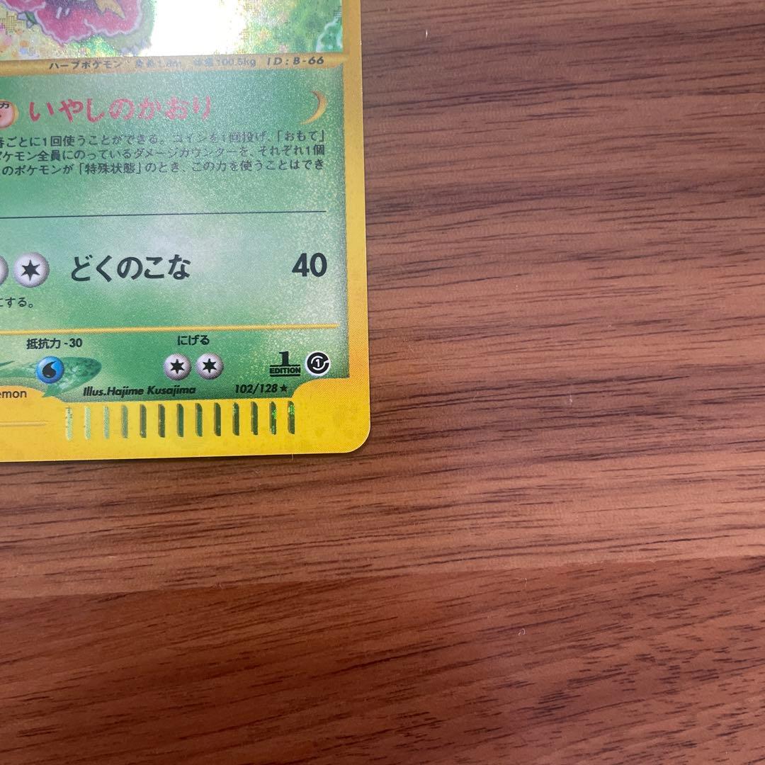 メガニウム ★ 第1弾基本拡張パック 102/128