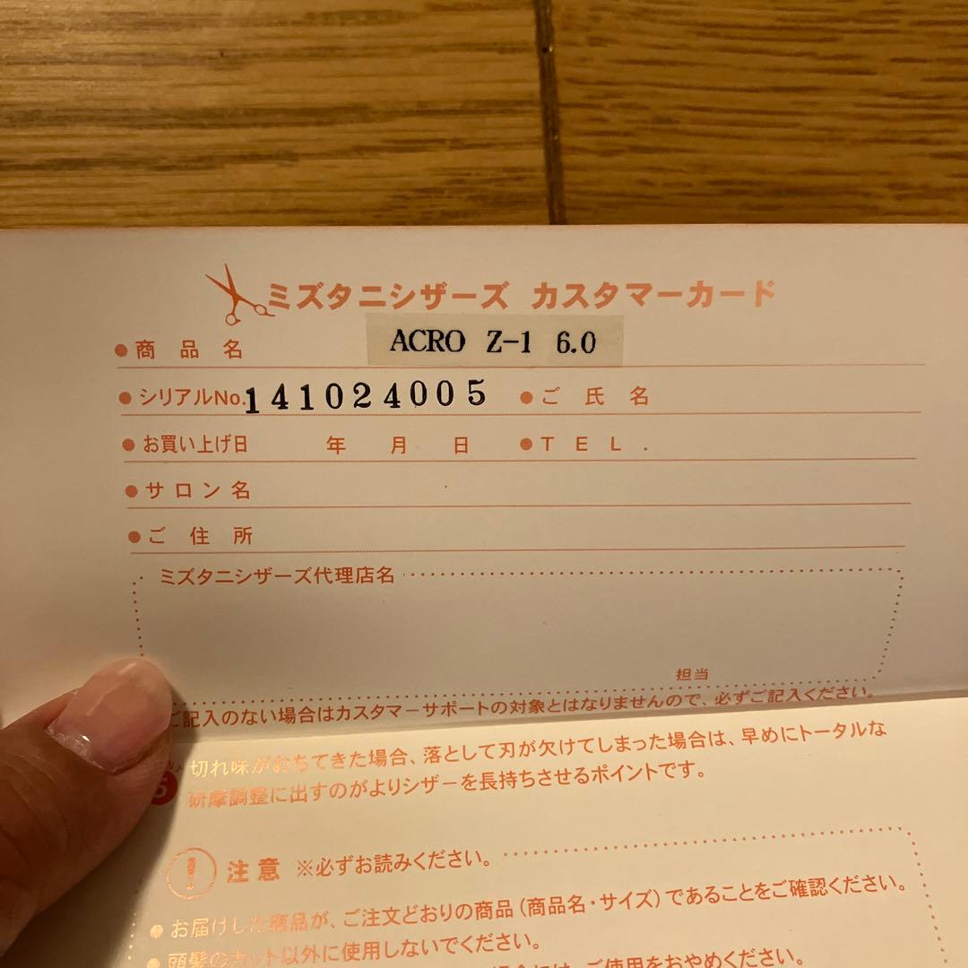 MIZUTANIシザー　ACRO Ｚ-１　6.0 シザーケース付き