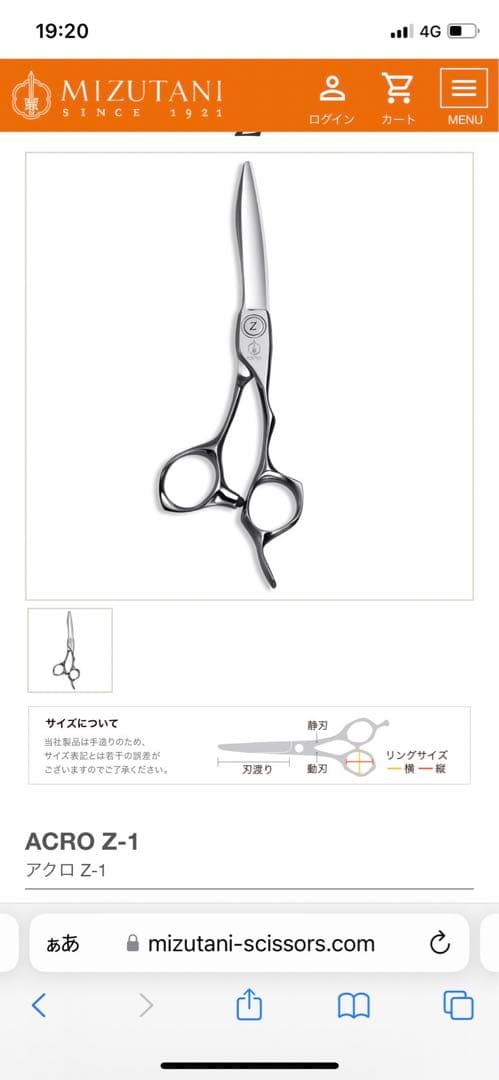 MIZUTANIシザー　ACRO Ｚ-１　6.0 シザーケース付き