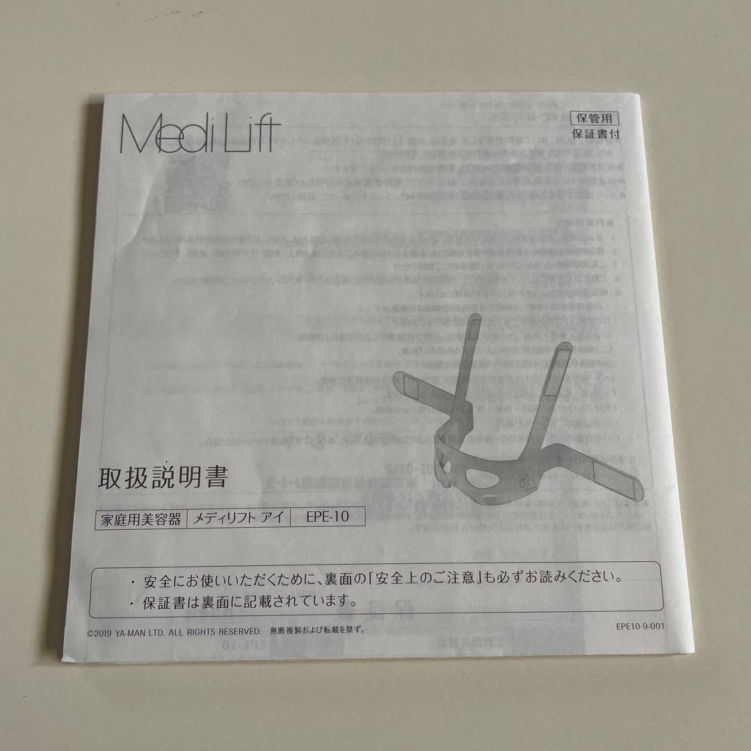 メディリフトアイ　YA-MAN