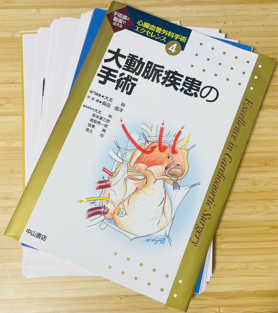 【裁断済】心臓血管外科手術エクセレンス　大動脈疾患の手術