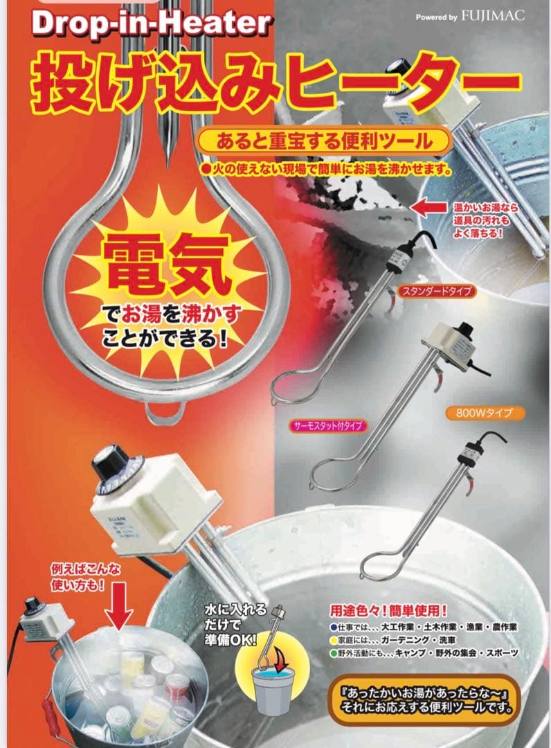 【便利新品】投げ込み式ヒーター