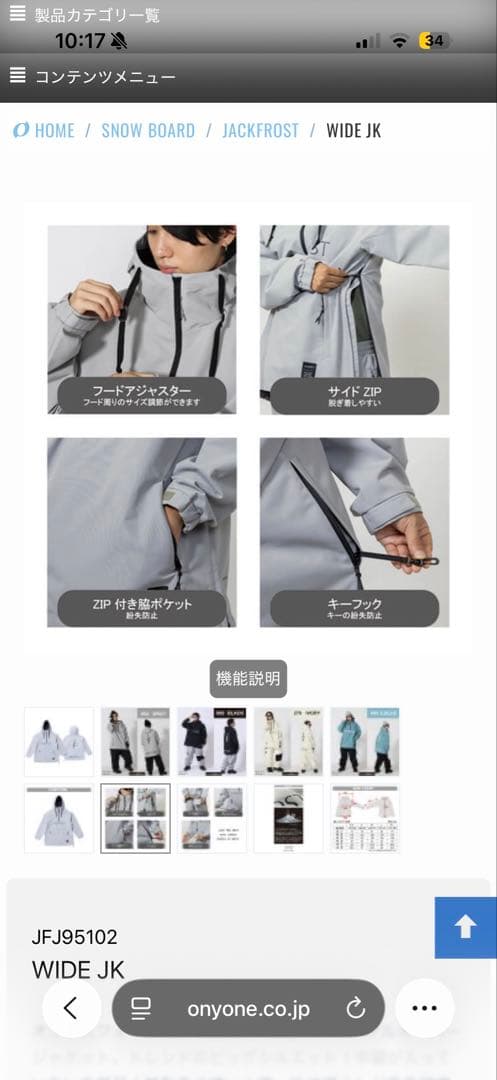 スノーボードウェア JACKFROST ONYONE オンヨネ セットアップ