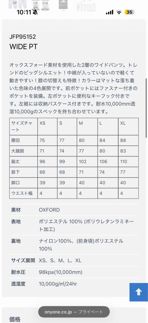 スノーボードウェア JACKFROST ONYONE オンヨネ セットアップ