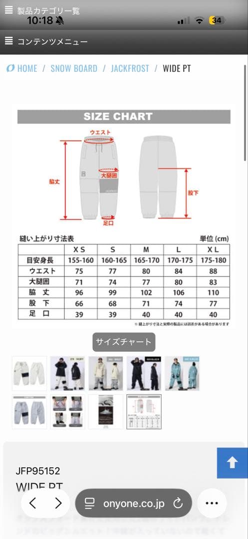 スノーボードウェア JACKFROST ONYONE オンヨネ セットアップ