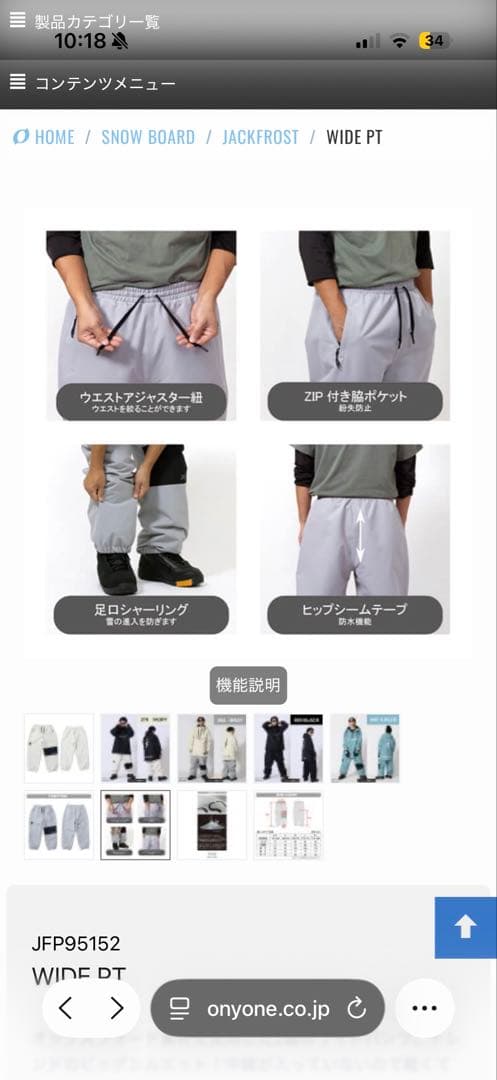 スノーボードウェア JACKFROST ONYONE オンヨネ セットアップ