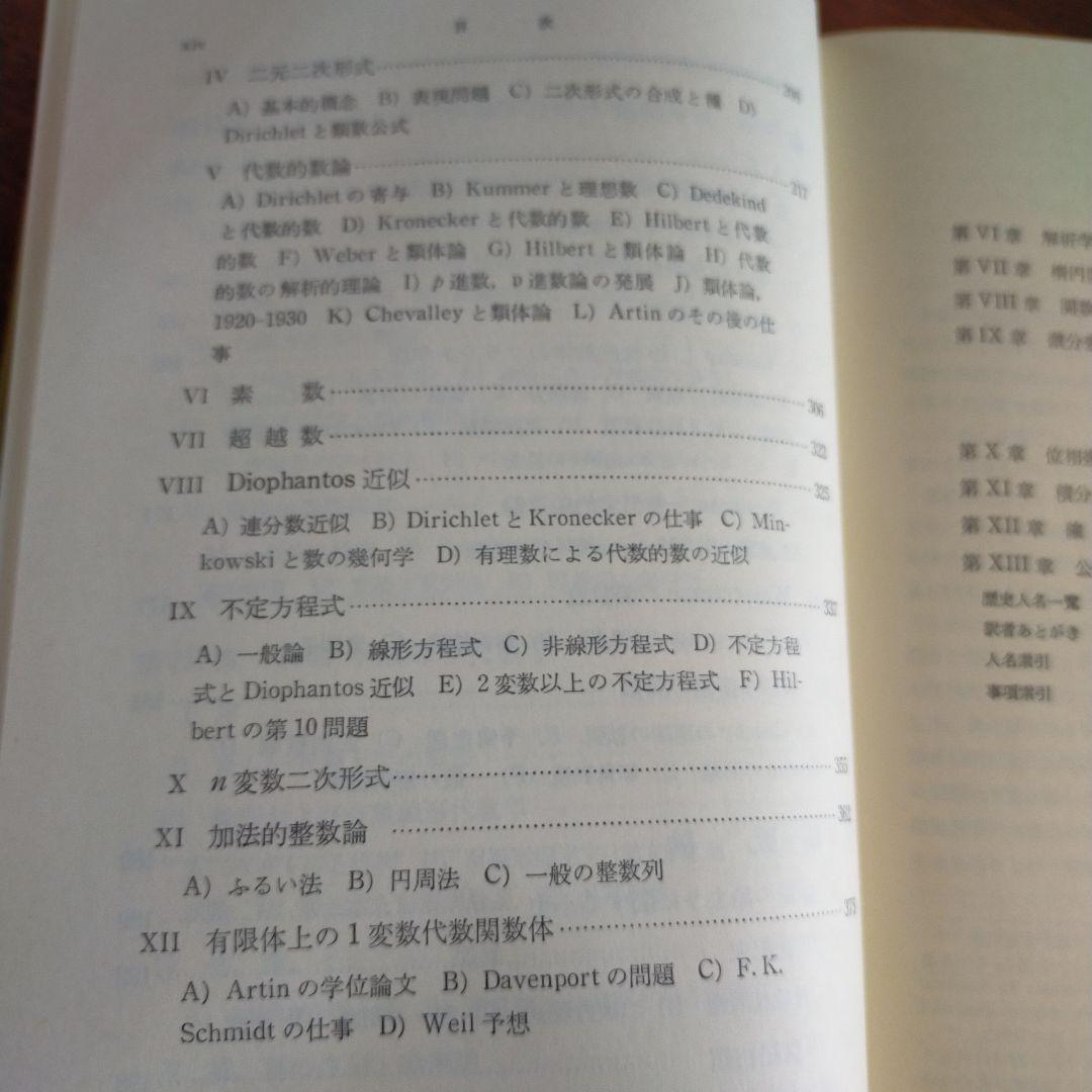 q*c様 数学史Ⅰ.Ⅱ.Ⅲ　1700-1900 J.デュドネ編　岩波書店
