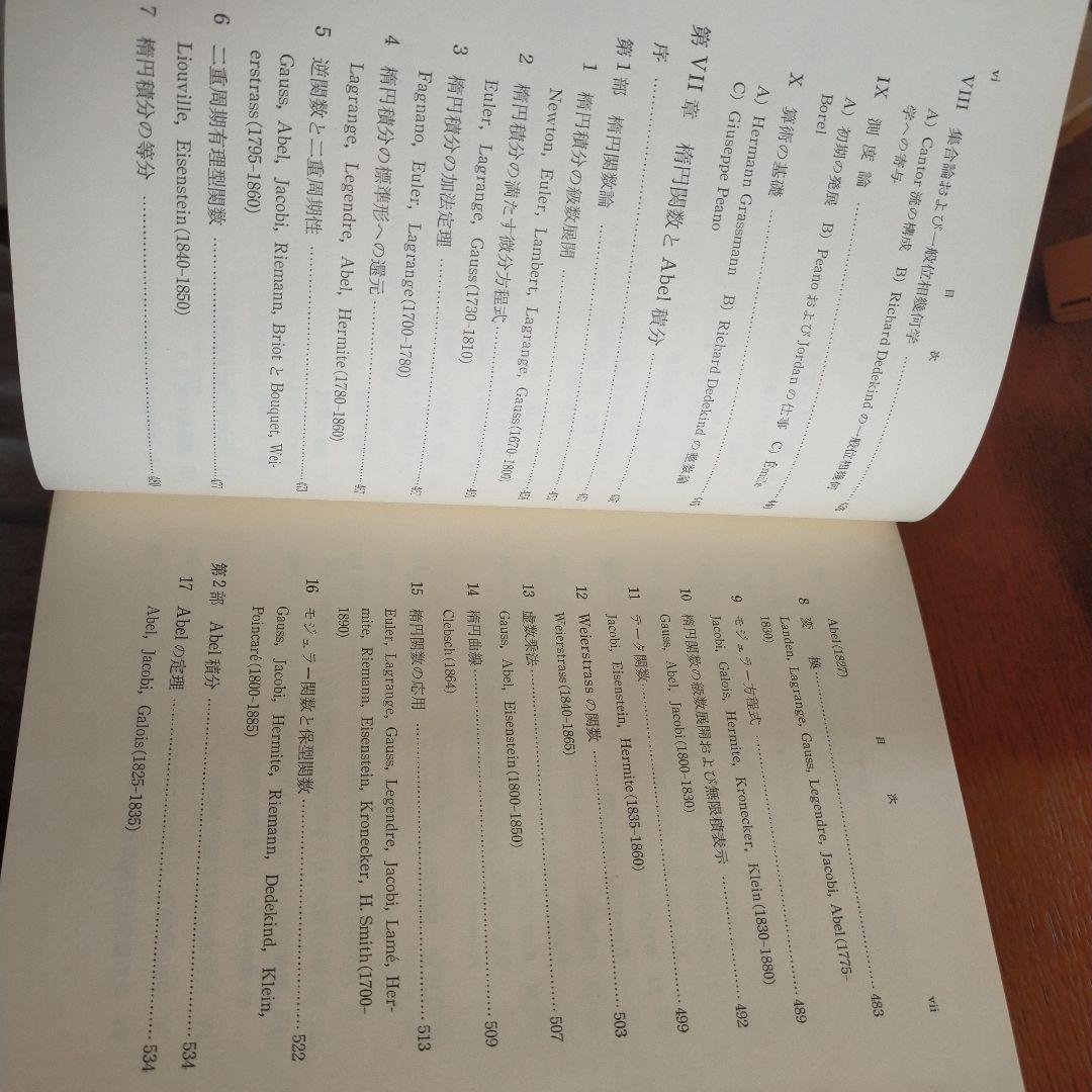 q*c様 数学史Ⅰ.Ⅱ.Ⅲ　1700-1900 J.デュドネ編　岩波書店