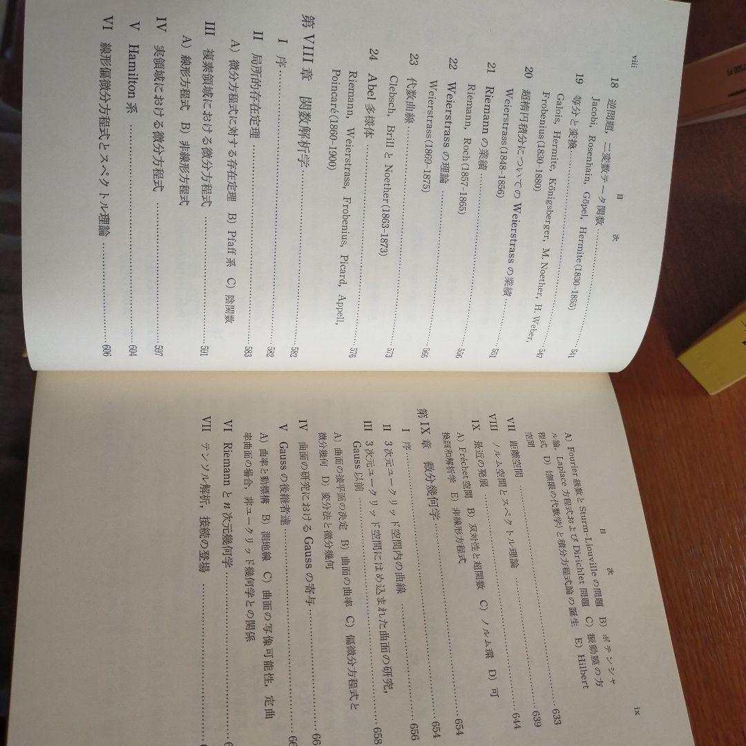 q*c様 数学史Ⅰ.Ⅱ.Ⅲ　1700-1900 J.デュドネ編　岩波書店