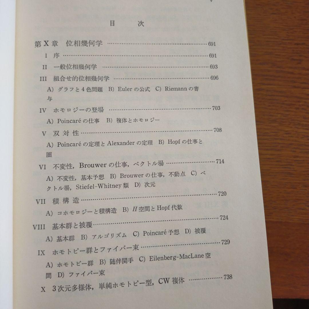 q*c様 数学史Ⅰ.Ⅱ.Ⅲ　1700-1900 J.デュドネ編　岩波書店
