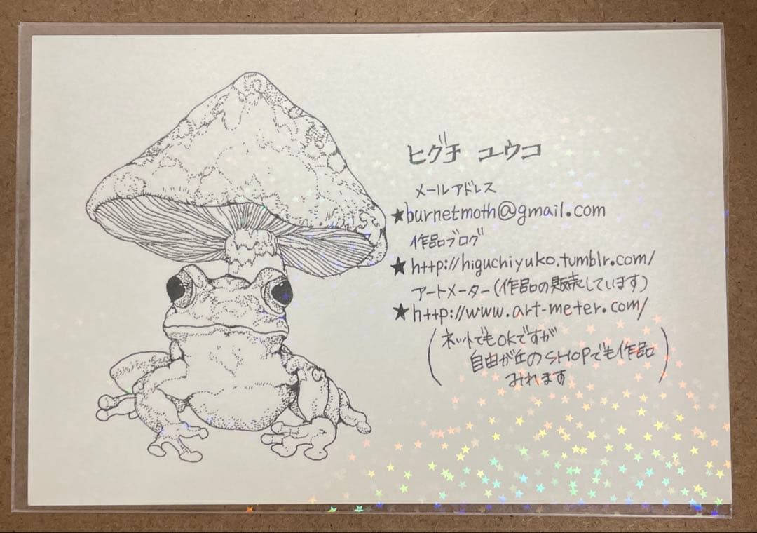 ヒグチユウコ　ボリス雑貨店　かえるのほん(イラストサイン入り) ポストカード