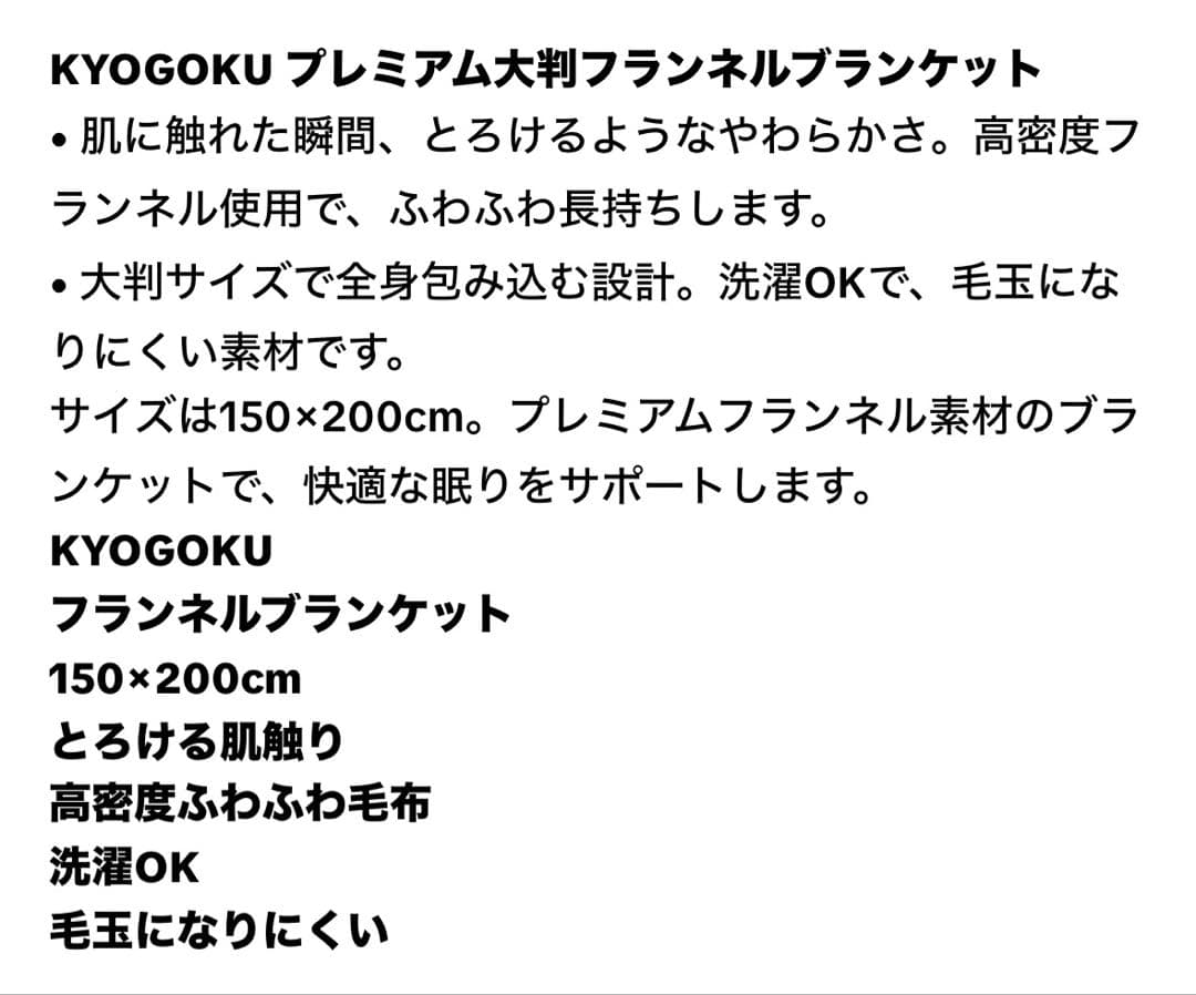 京極　ブランケット
