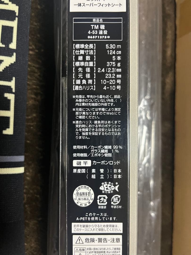 ダイワ トーナメントISO 遠投 4号-53 定価103,400円(税込)新品