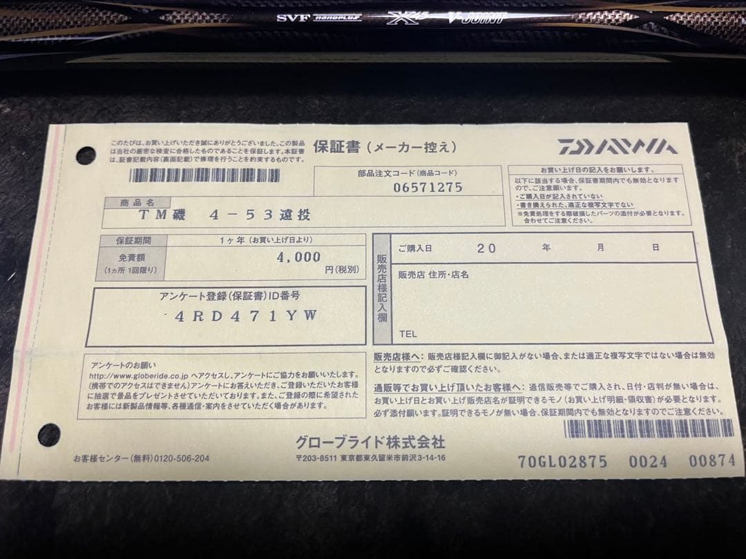 ダイワ トーナメントISO 遠投 4号-53 定価103,400円(税込)新品