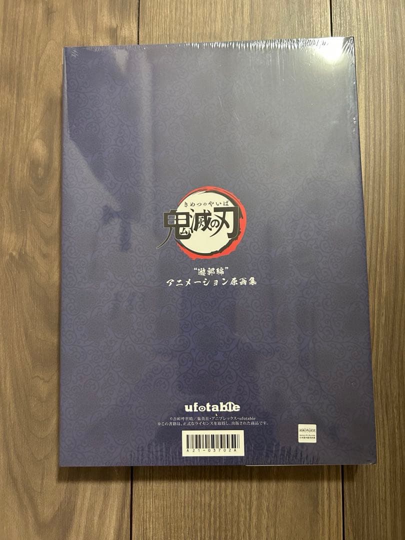 鬼滅の刃 遊郭編 アニメーション原画集