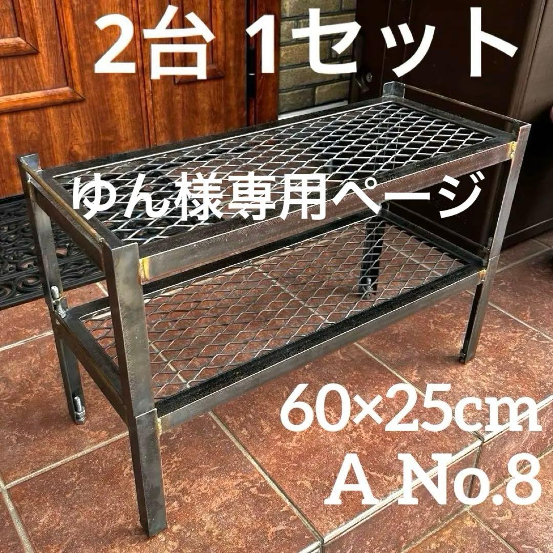 アイアンラック　2台　60cm 植物棚　アガベ　シューズラック　ディスプレイ棚