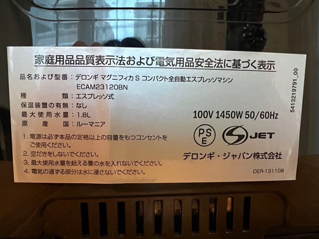 デロンギ　マグニフィカS コンパクト全自動エスプレッソマシン