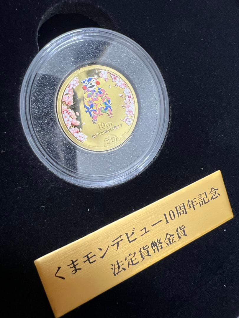 くまモン 10周年記念 金貨