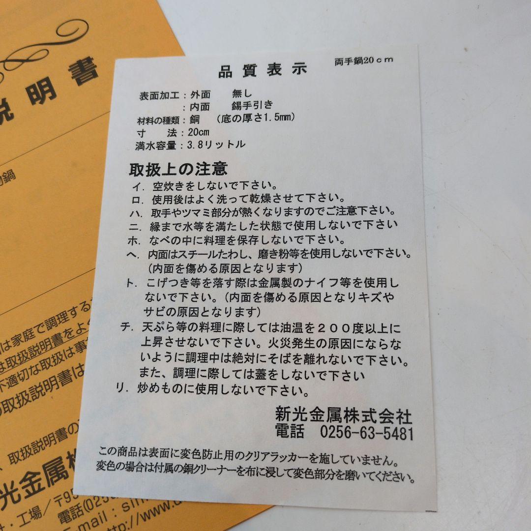 新光堂 新槌起銅器 両手鍋 二十糎 20cm 3.8l 煮物鍋 SN-11