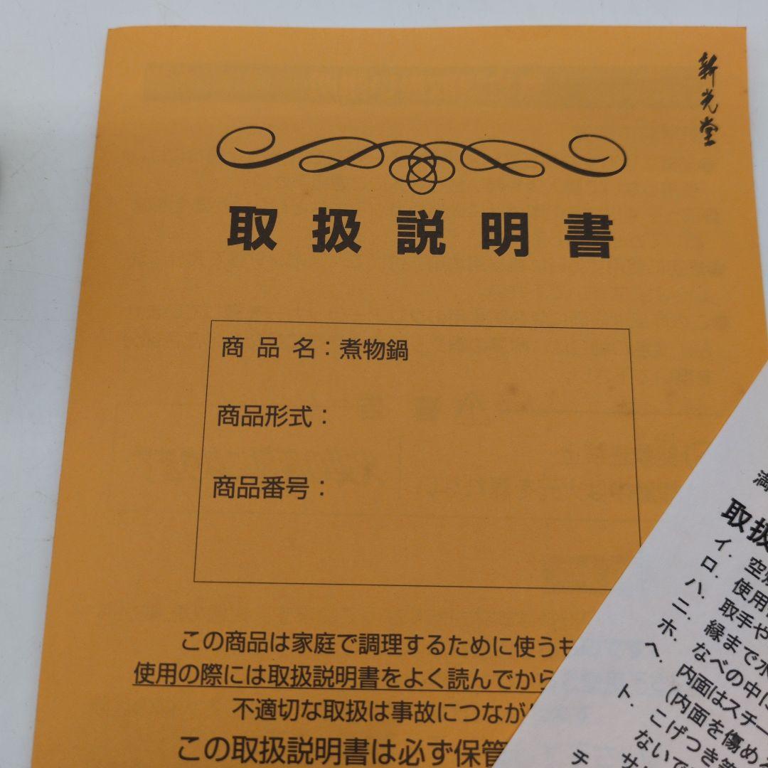 新光堂 新槌起銅器 両手鍋 二十糎 20cm 3.8l 煮物鍋 SN-11