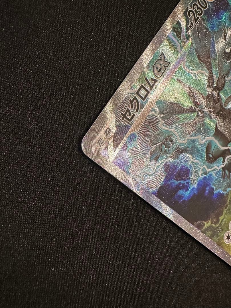 ゼクロムex SAR ブラックボルト