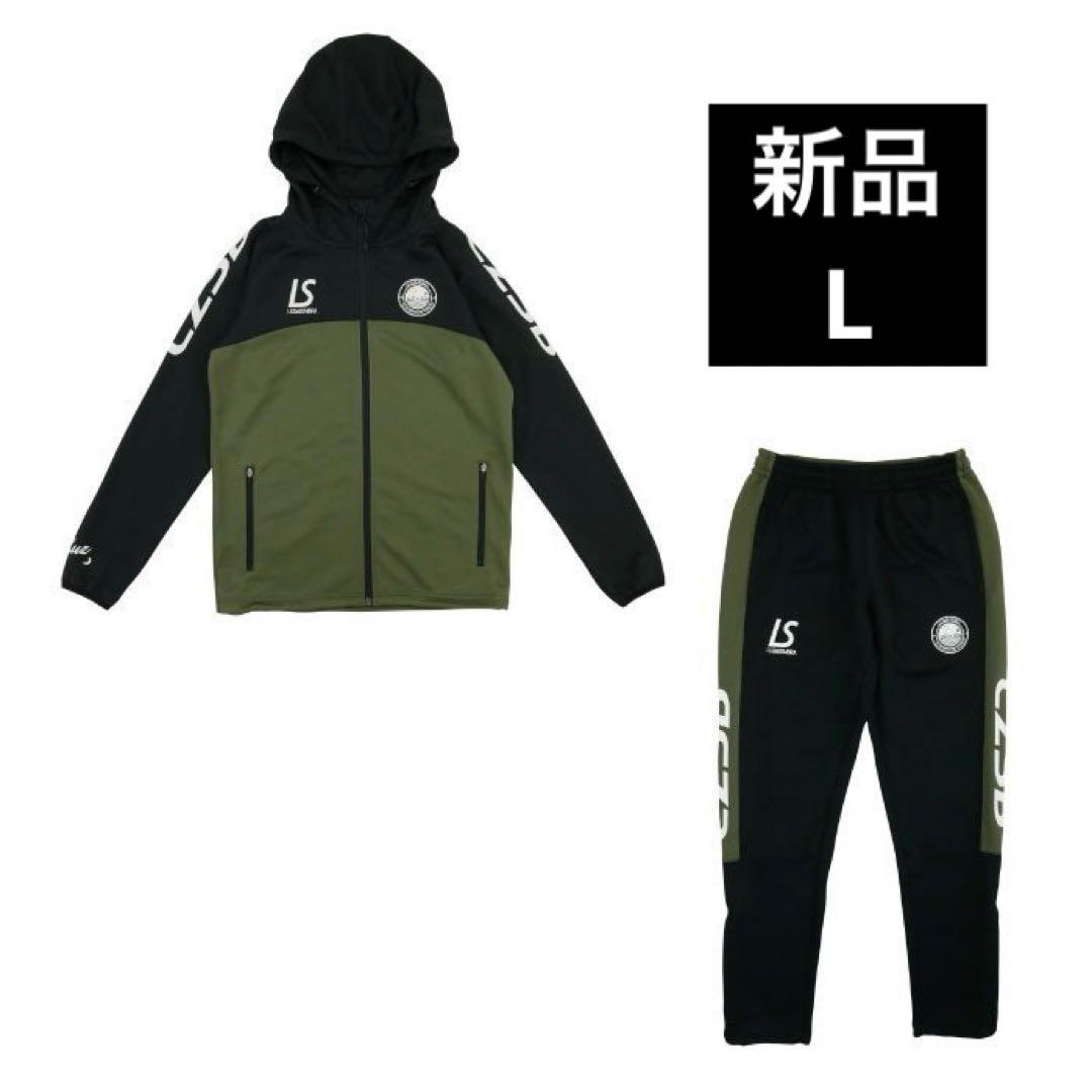 新品　LUZeSOMBRA ルースイソンブラ　上下　ジャージ　L カーキ