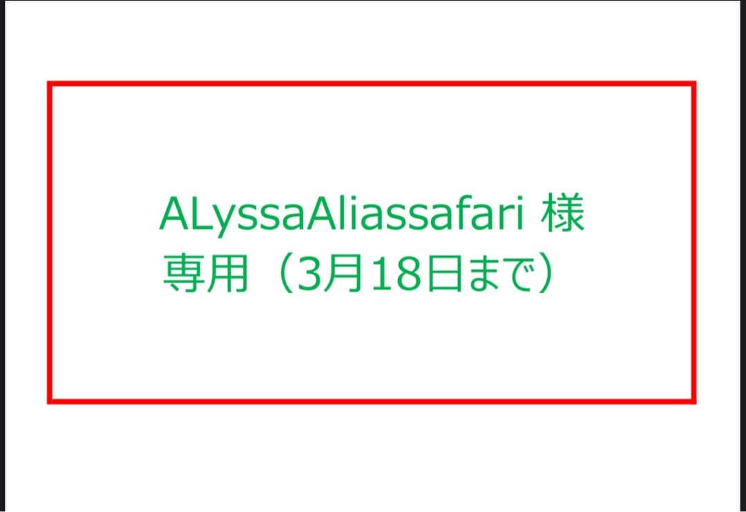 ALyssaAliassafari(18日まで)