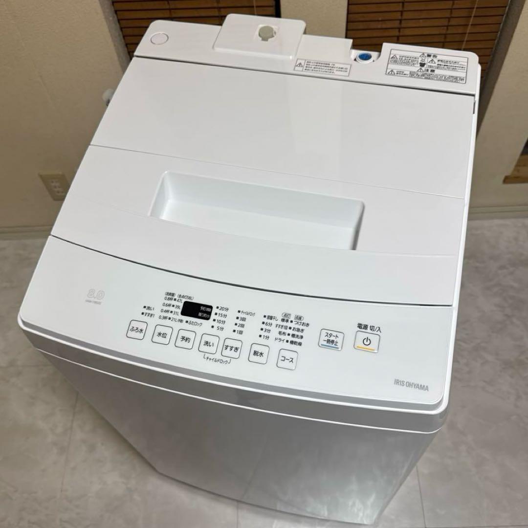 極上美品 IRIS OHYAMA 全自動洗濯機 大容量8.0kg ステンレス槽