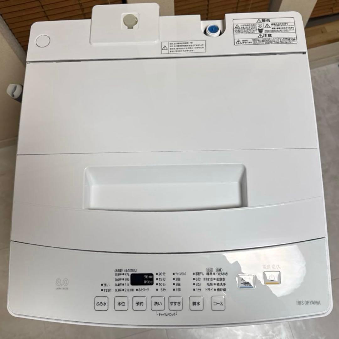 極上美品 IRIS OHYAMA 全自動洗濯機 大容量8.0kg ステンレス槽