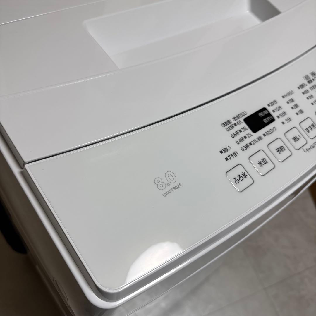 極上美品 IRIS OHYAMA 全自動洗濯機 大容量8.0kg ステンレス槽