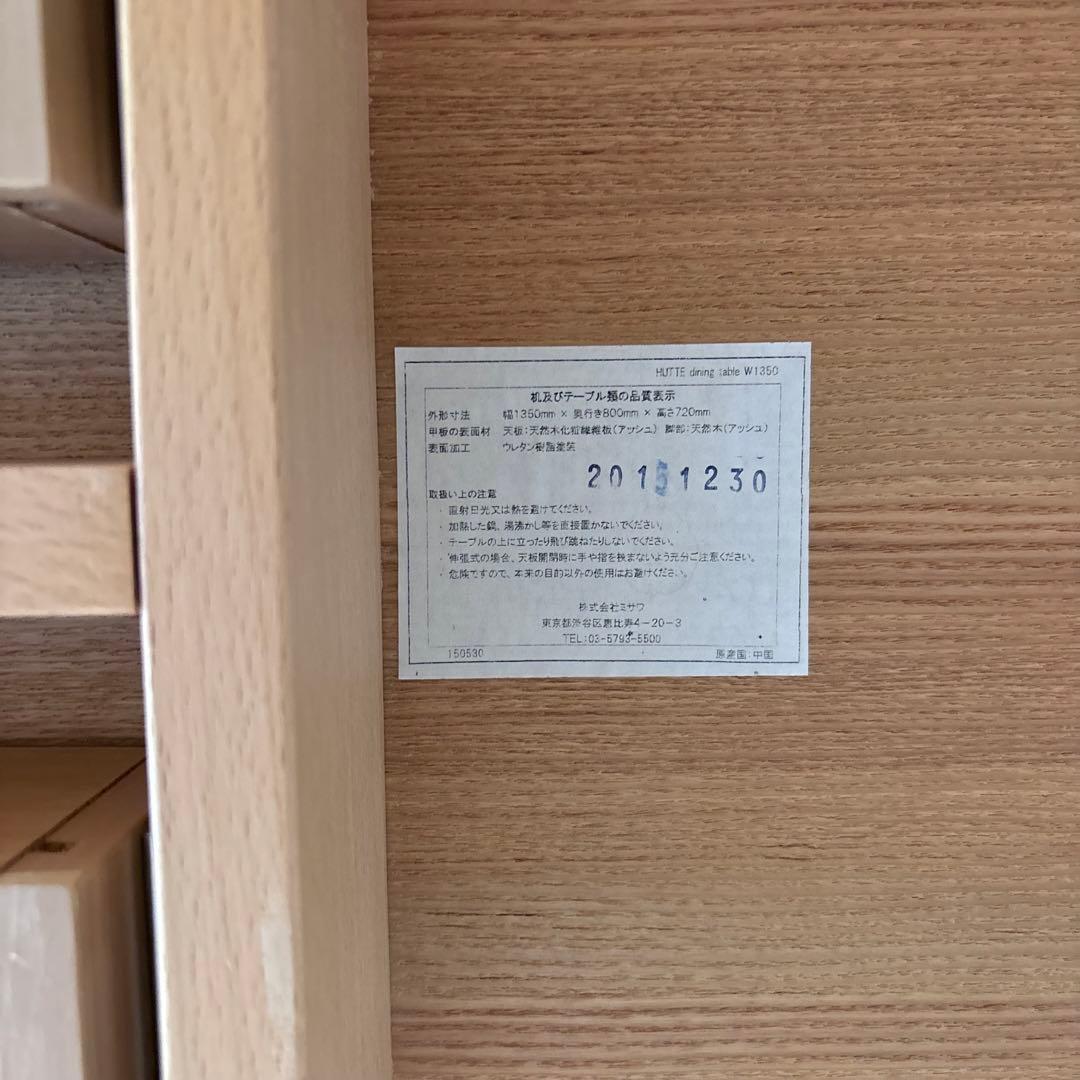 【お引取限定】unico ウニコ ダイニングテーブル セット HUTTE