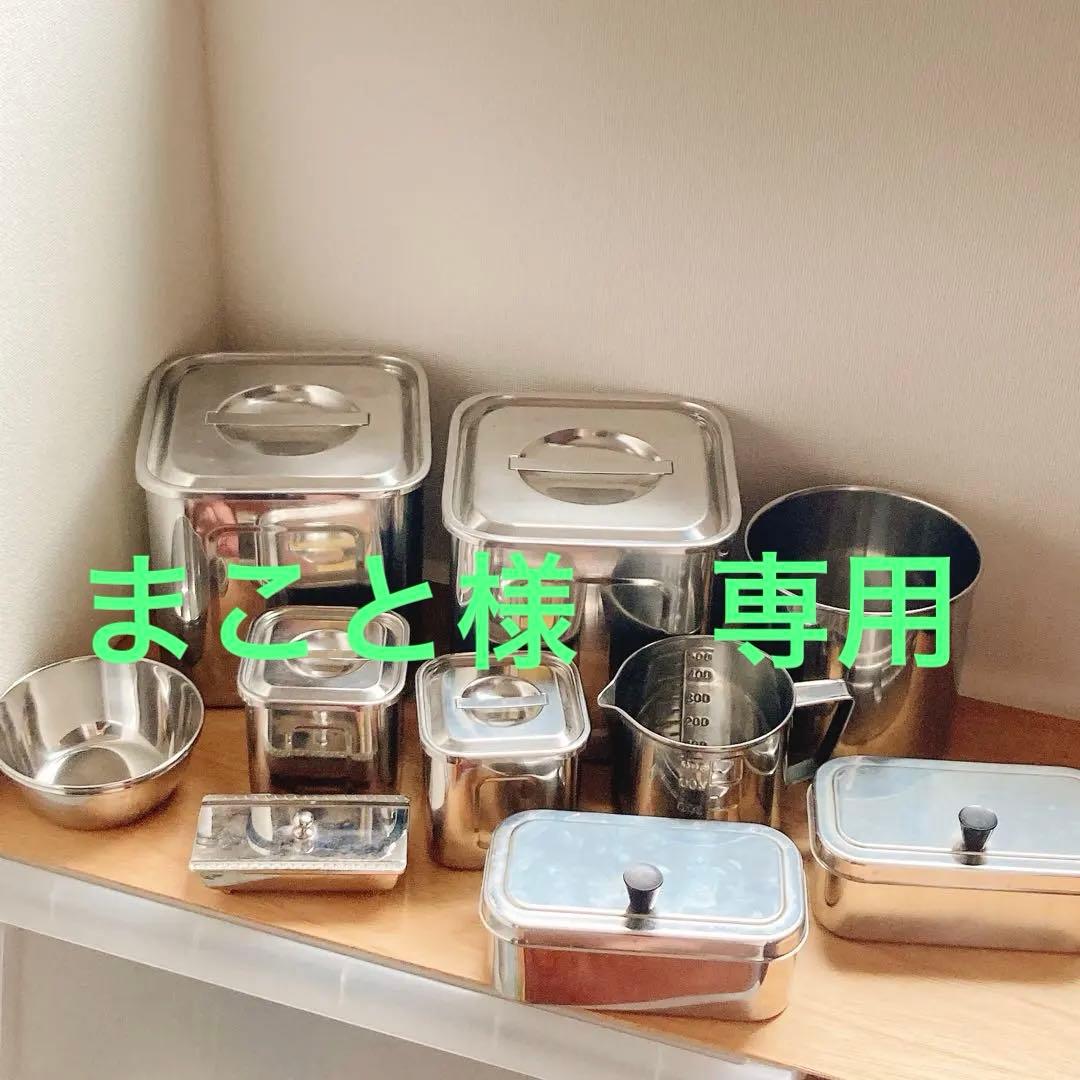 【中古】ステンレス製容器　10点セット