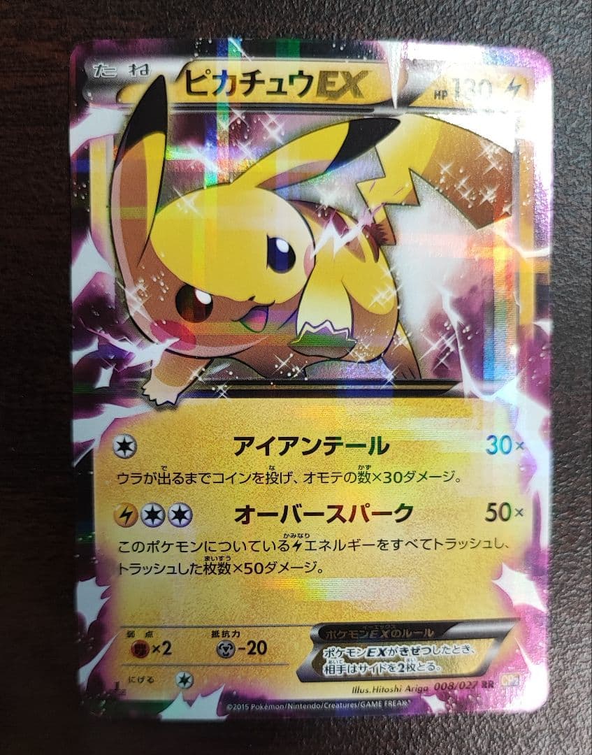 値下げ！ ピカチュウEX 008/027 XY CP2 伝説キラコレクション