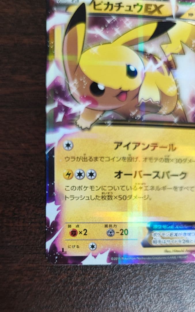 値下げ！ ピカチュウEX 008/027 XY CP2 伝説キラコレクション