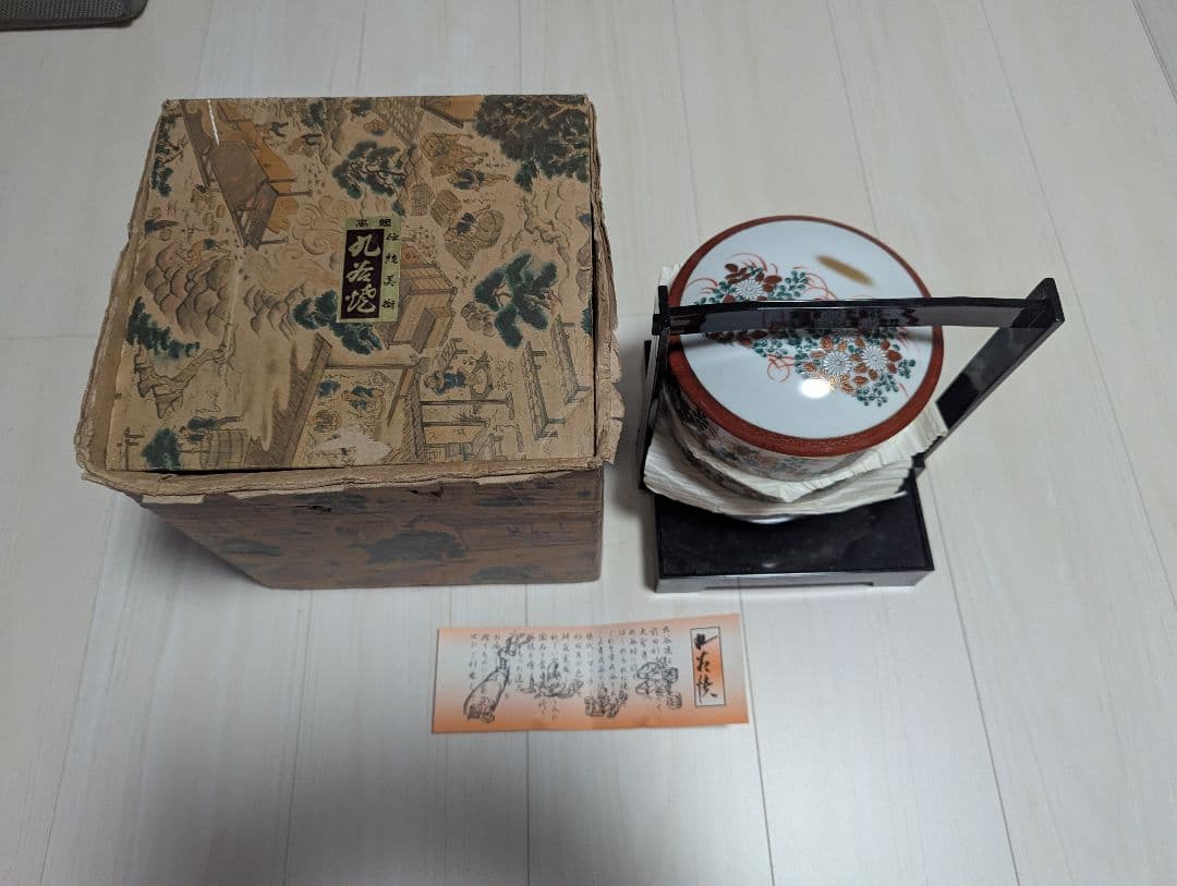 九谷焼　盆付き3段重　k-264　垣菊柄