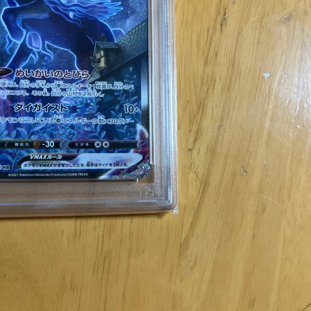 【PSA10】こくばバドレックスVMAX sa