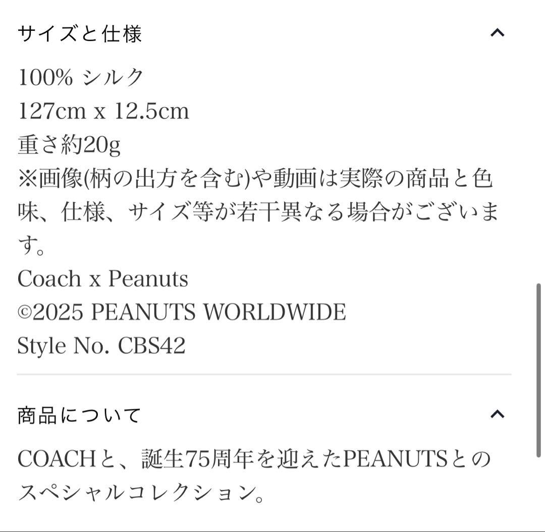 コーチ　スヌーピー　スカーフ