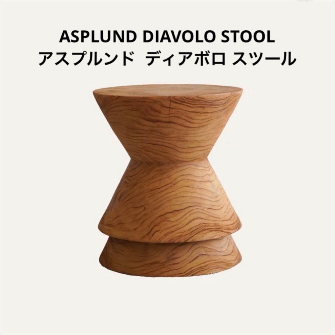 ASPLUND DIAVOLO STOOL dareels／ダリールズ