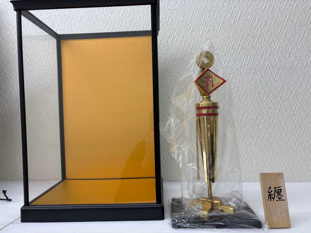 消防　纏　置物