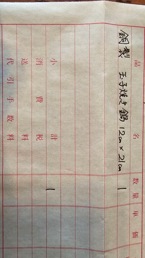 京都 有次 卵焼き 銅製 卵焼き器 12cm×21cm