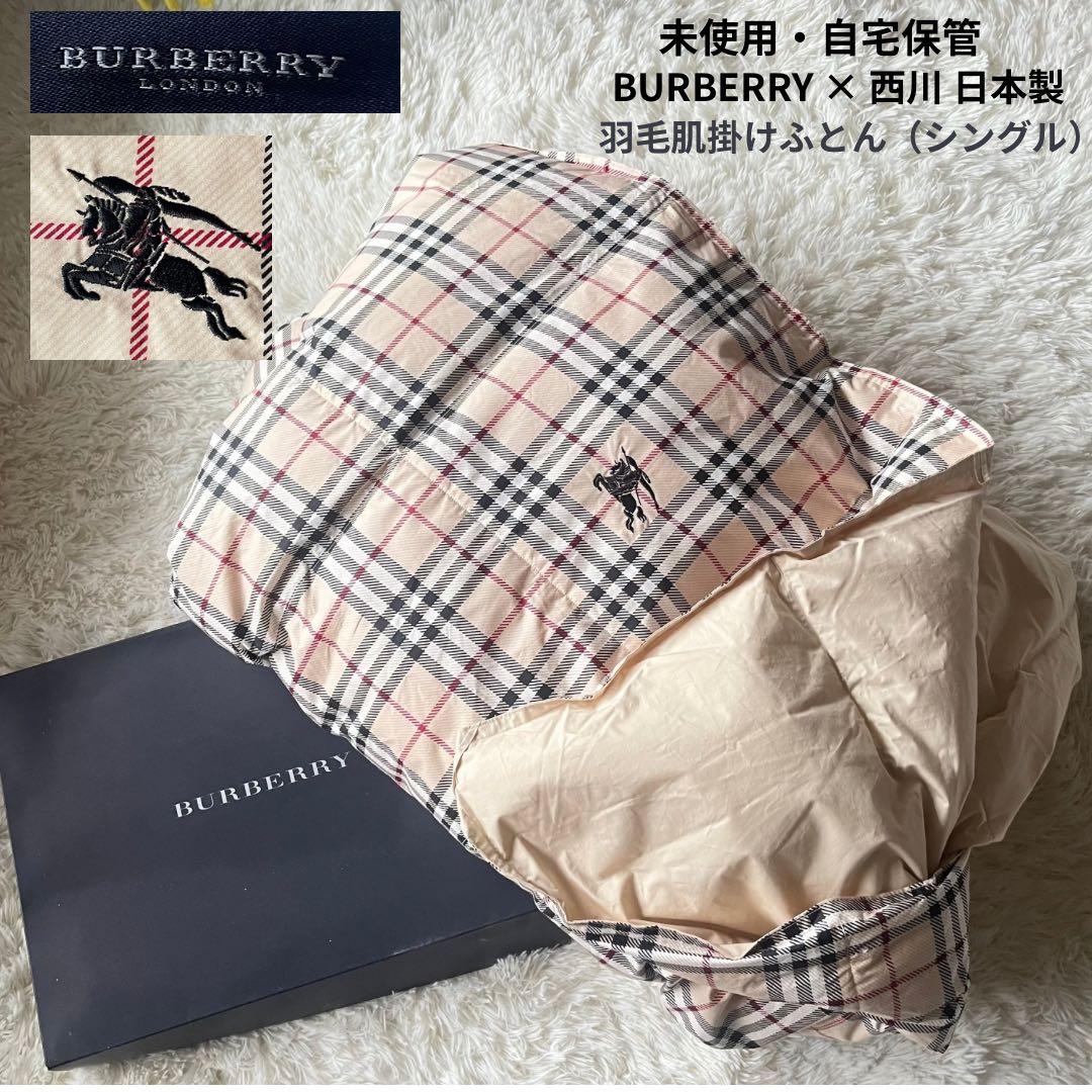 【BURBERRY LONDON】羽毛肌掛け布団 150×210 西川産業 日本