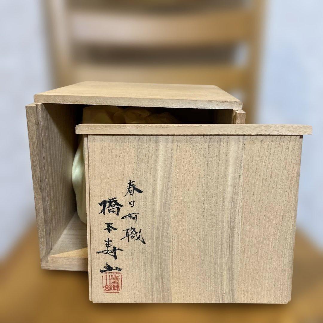 春日有職　橋本寿山作　奈良一刀彫　兜　木箱付き　新品