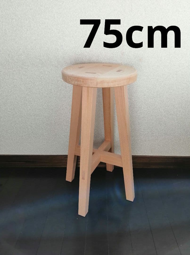 【ほぞ組】木製スツール　高さ75cm　丸椅子　stool