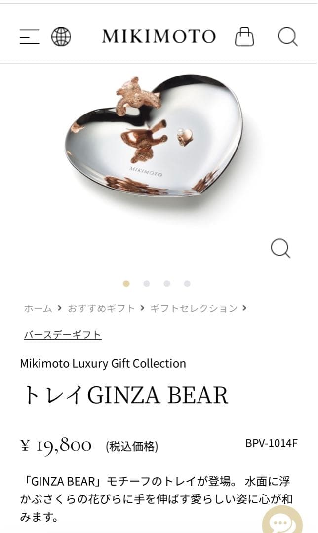 【ギフト新品】Mikimoto 真珠　熊フィギュア　トレイ　パール　アクセサリー