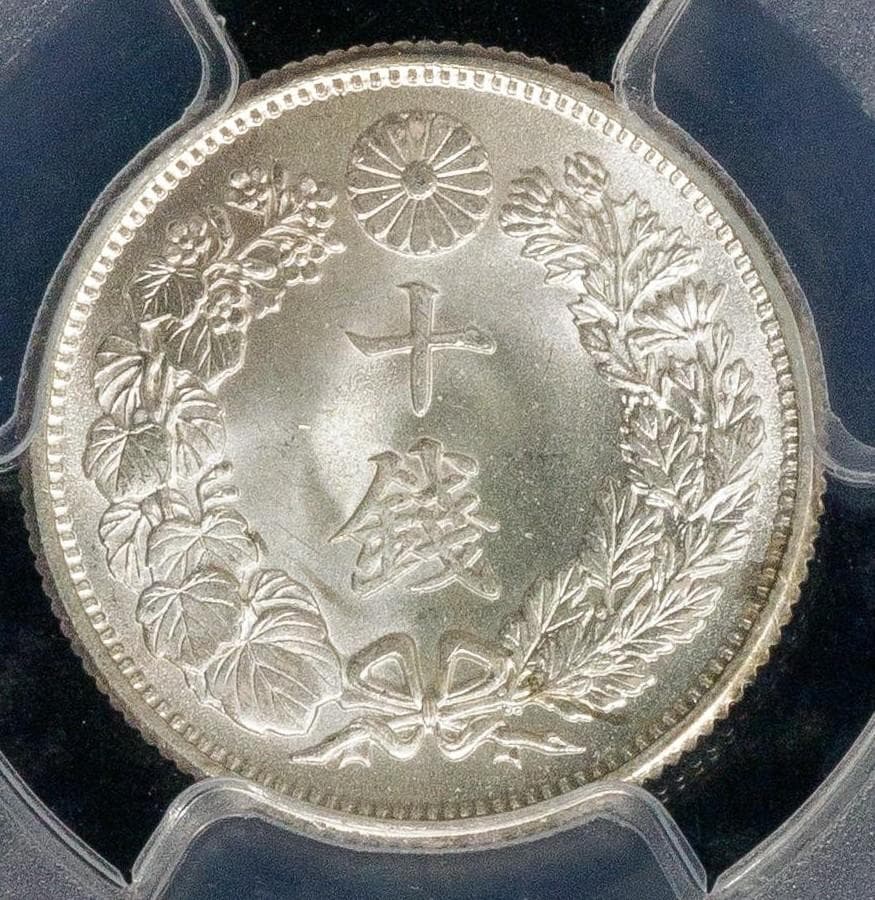 極美品　高鑑定　PCGS-MS67 旭日十銭銀貨 大正6年（1917）