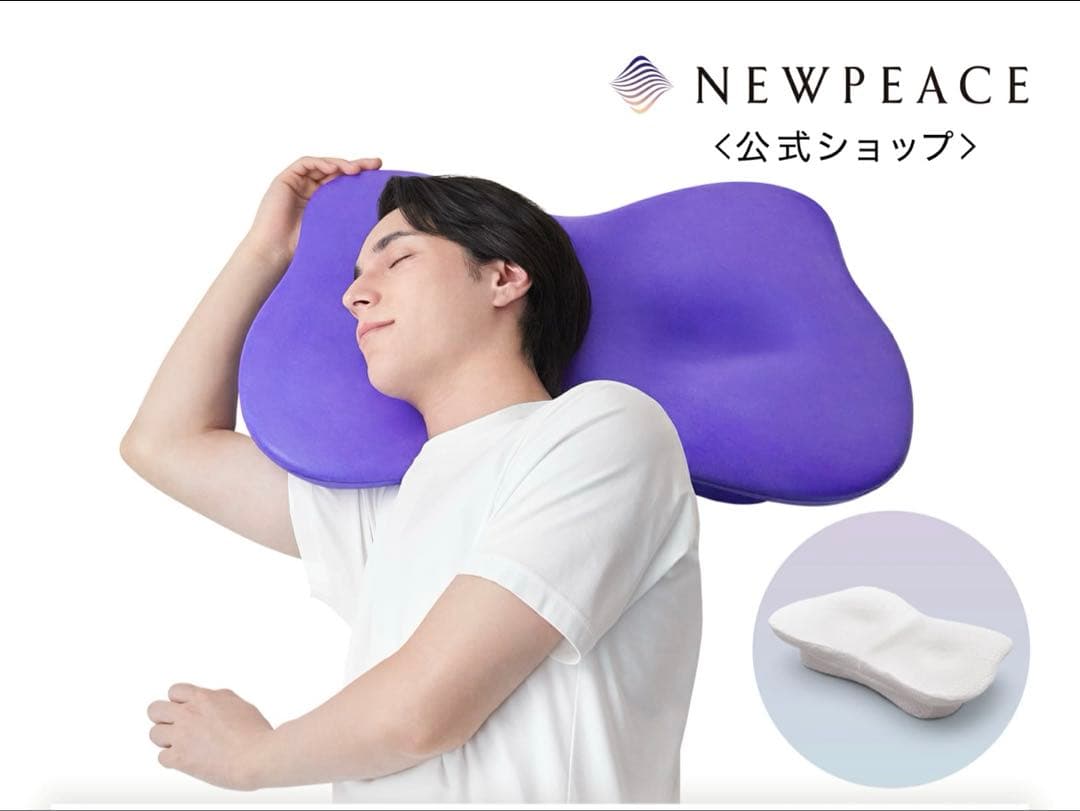 【MTG】NEW PEACE いびき対策まくら