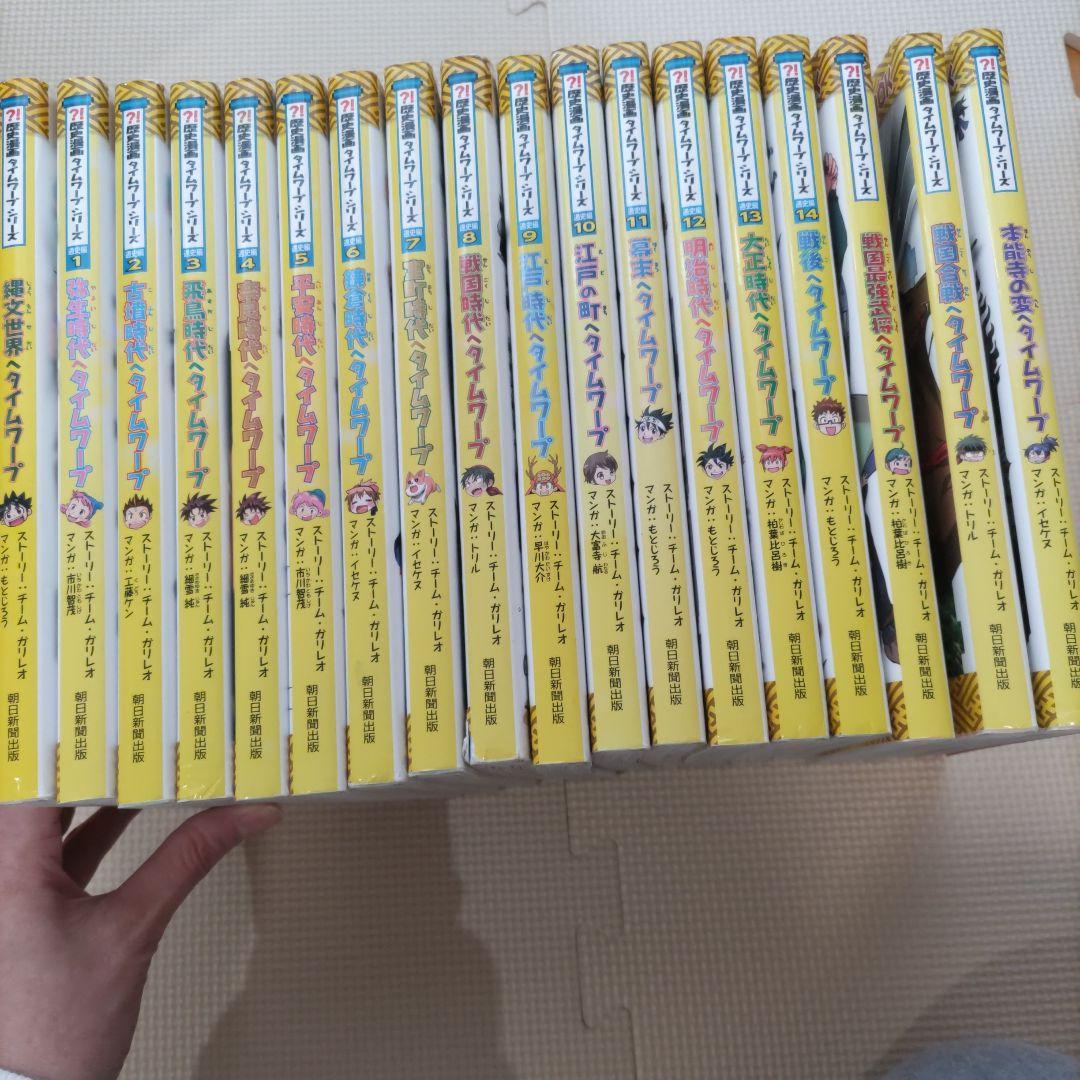 タイムワープ 絵本シリーズ 全18巻セット