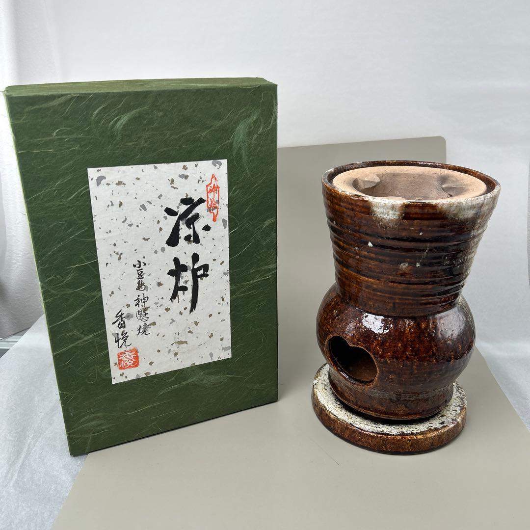 B023涼炉 小豆島 神懸焼 室井香悦 造 涼爐 茶道具 煎茶道具