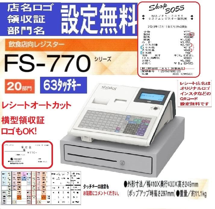 21年製1/18設定無料FS-770飲食向東芝テック軽減税率インボイスレジスター