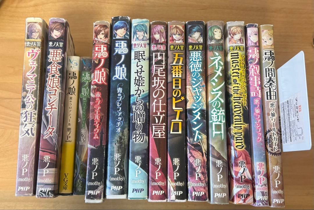 悪ノ大罪シリーズ　14巻セット　悪ノ大罪　悪ノ娘